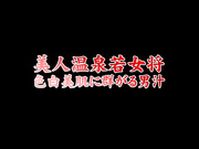 [HAVD-848] 美人温泉若女将 ～色白美肌に群がる男汁～ 波多野結衣1